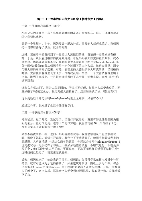 值得赞颂的一件事400字作文