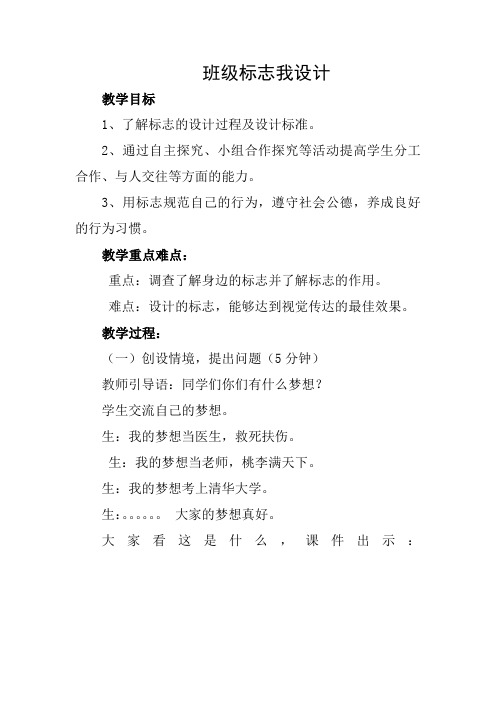 小学综合实践活动_班级标志我设计教学设计学情分析教材分析课后反思