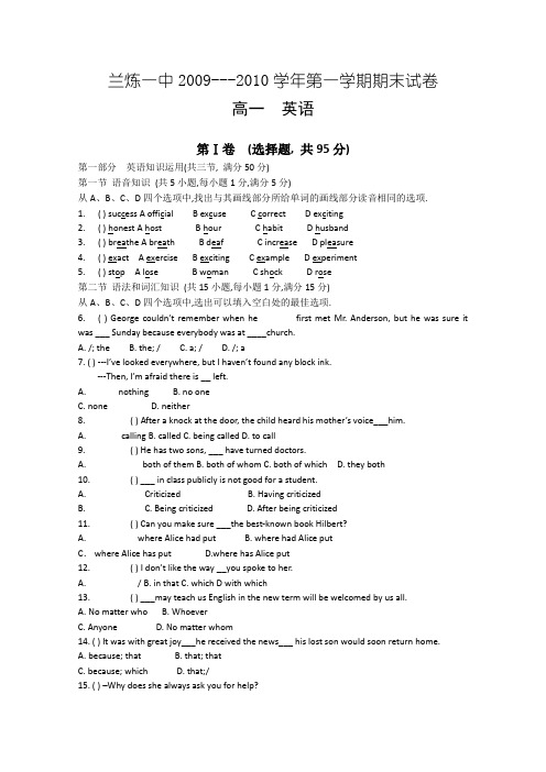 甘肃省兰炼一中09-10学年高一上学期期末考试(英语)