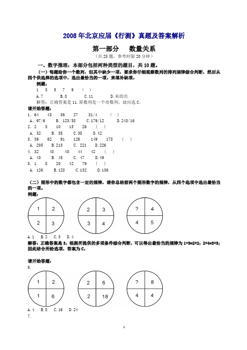 2008年北京面向应届毕业生行测真题及答案解析【完整+答案+解析】