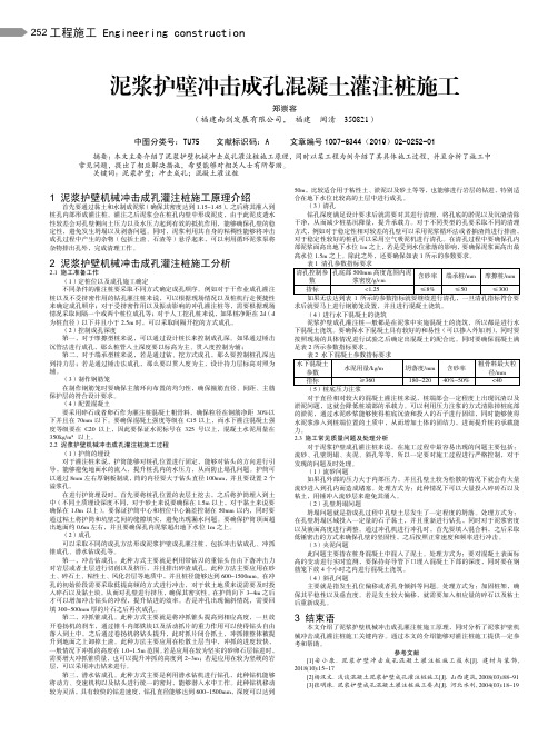 泥浆护壁冲击成孔混凝土灌注桩施工