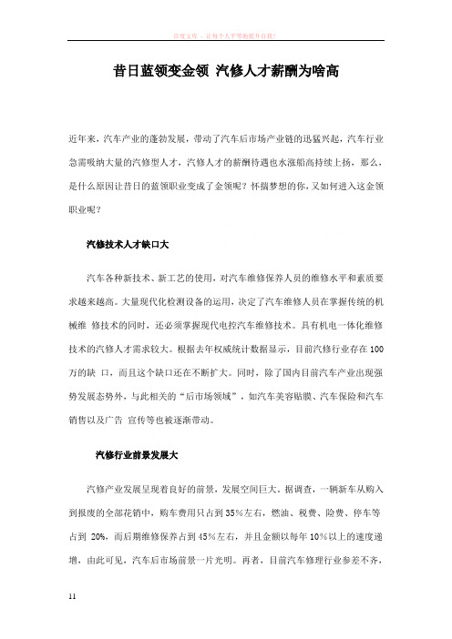 云南万通昔日蓝领变金领汽修人才薪酬为啥高