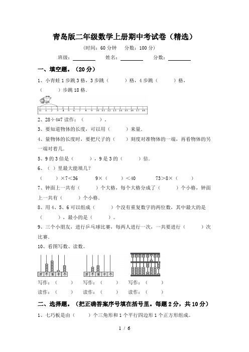 青岛版二年级数学上册期中考试卷(精选)