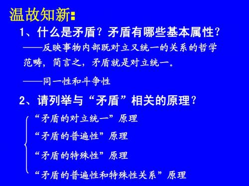 9.2用对立统一的观点看问题