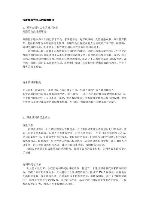 古希腊和古罗马的政治制度