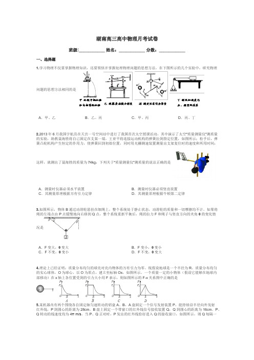 湖南高三高中物理月考试卷带答案解析
