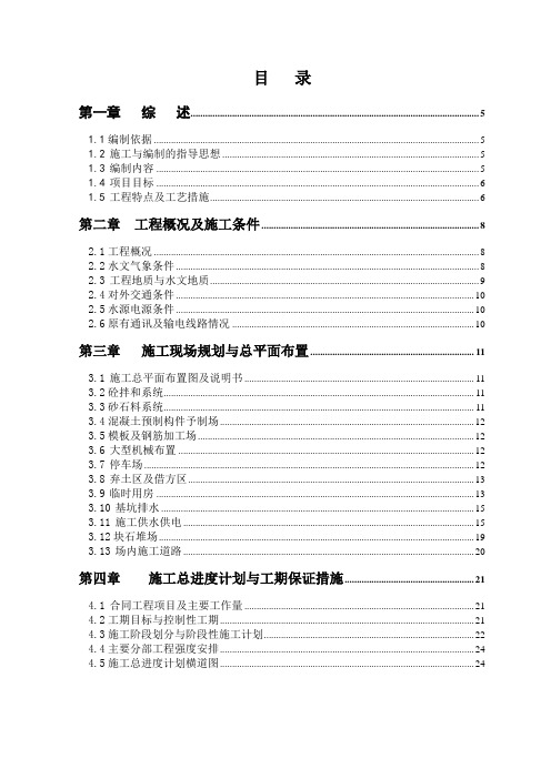 大型闸扩建工程施工组织设计方案