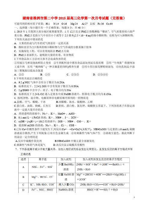 湖南省株洲市第二中学高三化学第一次月考试题(无答案)