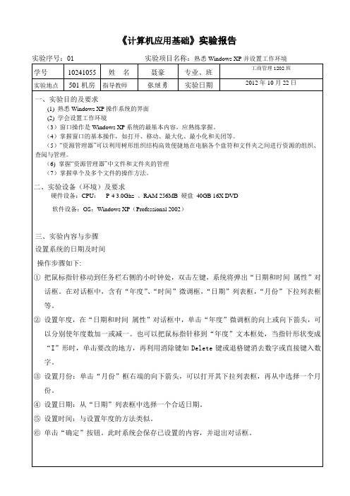 计算机应用基础实验报告01