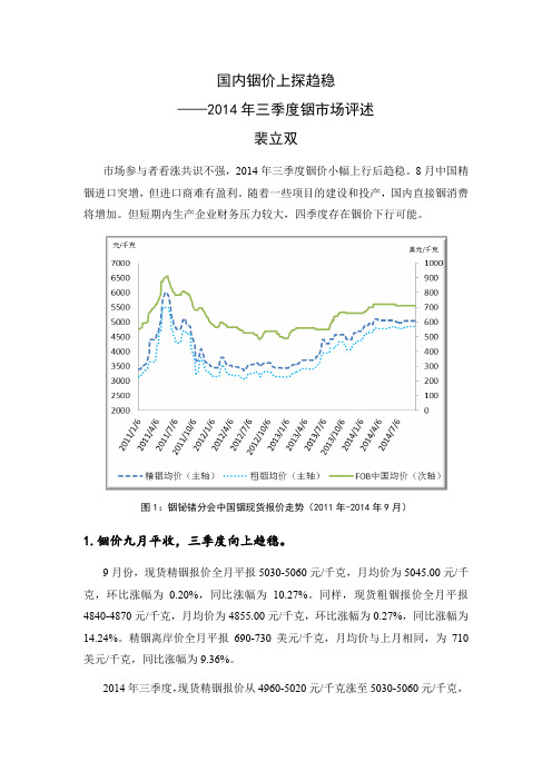 2014年前三季度铟市场评论