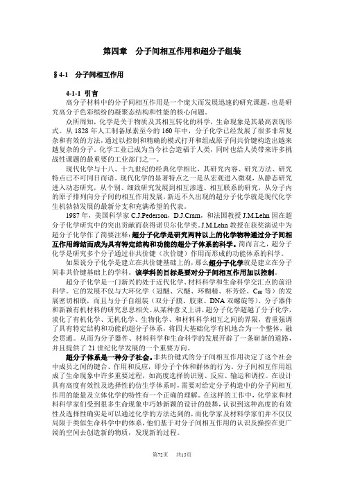 高分子中的分子间相互作用