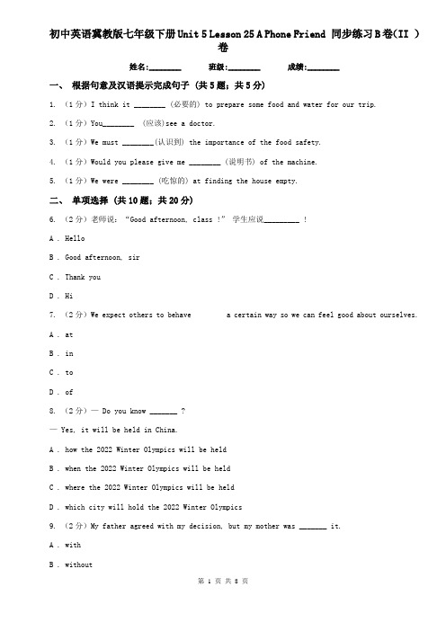 初中英语冀教版七年级下册Unit 5 Lesson 25 A Phone Friend 同步练习B卷(II )卷