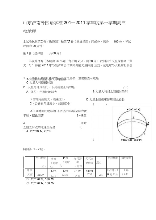 济南外国语学校2010-2011年度高三质检试题地理