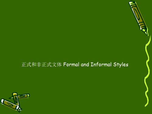 正式和非正式文体 Formal and Informal Styles