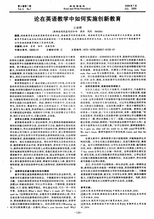 论在英语教学中如何实施创新教育