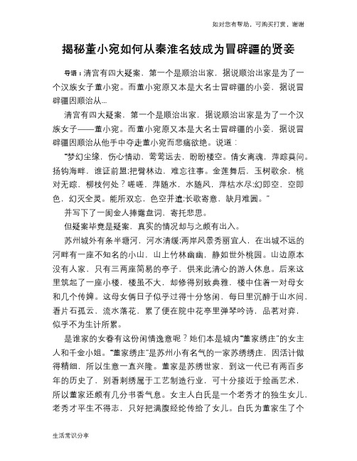 揭秘董小宛如何从秦淮名妓成为冒辟疆的贤妾