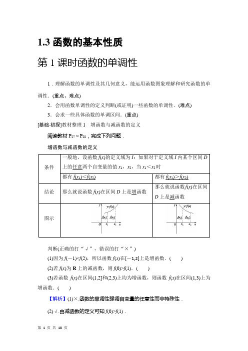 人教A版必修一,    1.3 函数的单调性  ,导学案