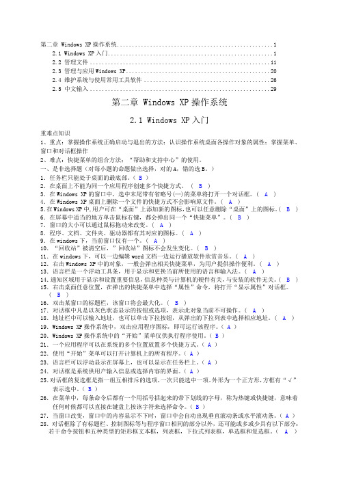 计算机练习册第二章 Windows XP操作系统