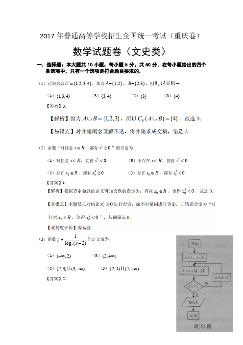 2017年高考文科数学试题汇总含全国各省市区高考真题详细解析 推荐