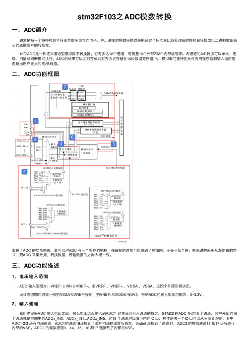 stm32F103之ADC模数转换