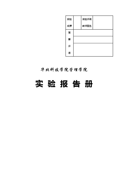 电子商务案例分析实验一