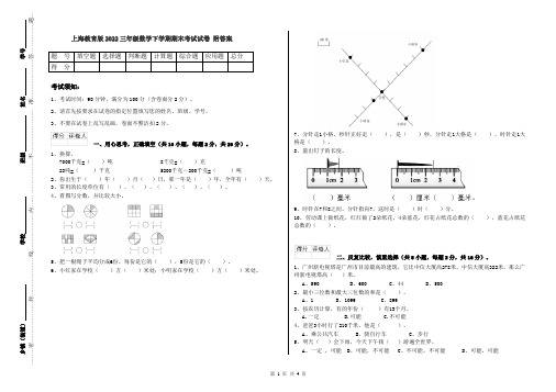 上海教育版2022三年级数学下学期期末考试试卷 附答案