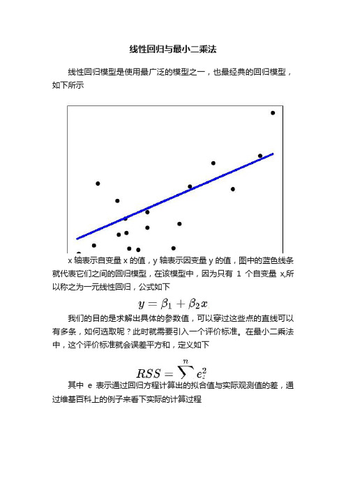 线性回归与最小二乘法