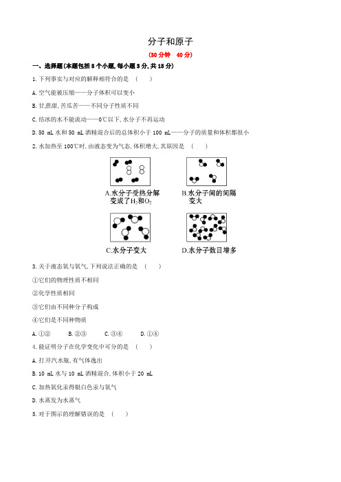 沪教版化学-九年级上册-第3.1节 构成物质的基本微粒 配套练习