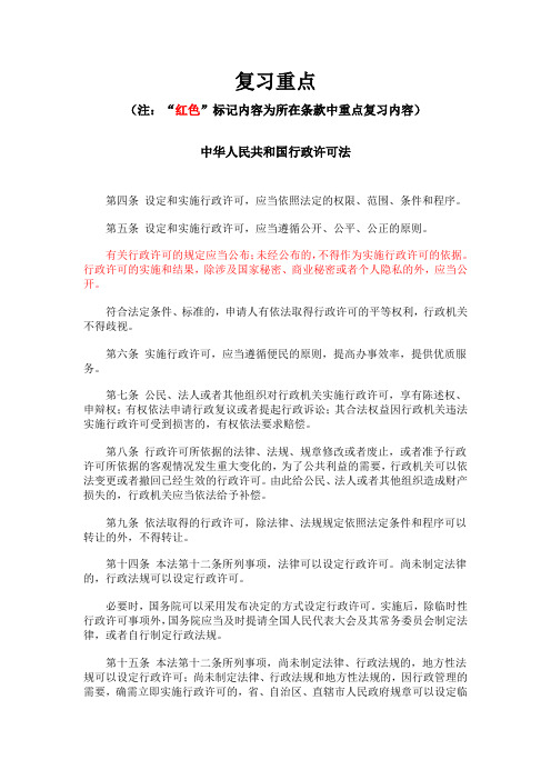 依法行政能力考试复习重点