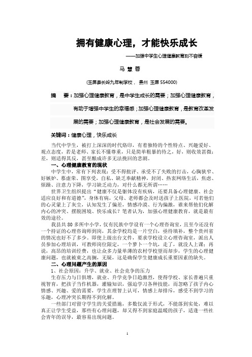 拥有健康心理 才能快乐成长(马慧蓉)