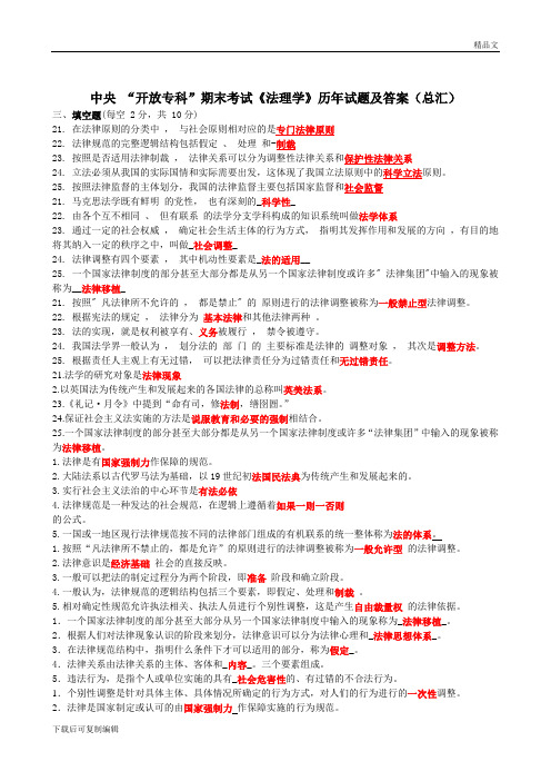 中央电大开放专科法理学 历年试题及答案3