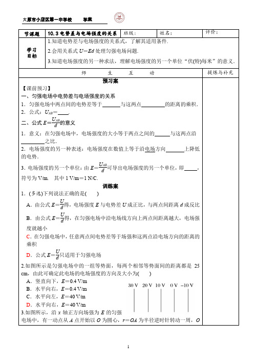 《10.3 电势差与电场强度的关系》导学案