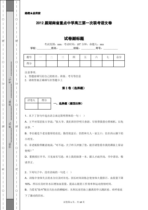 2012届湖南省重点中学高三第一次联考语文卷