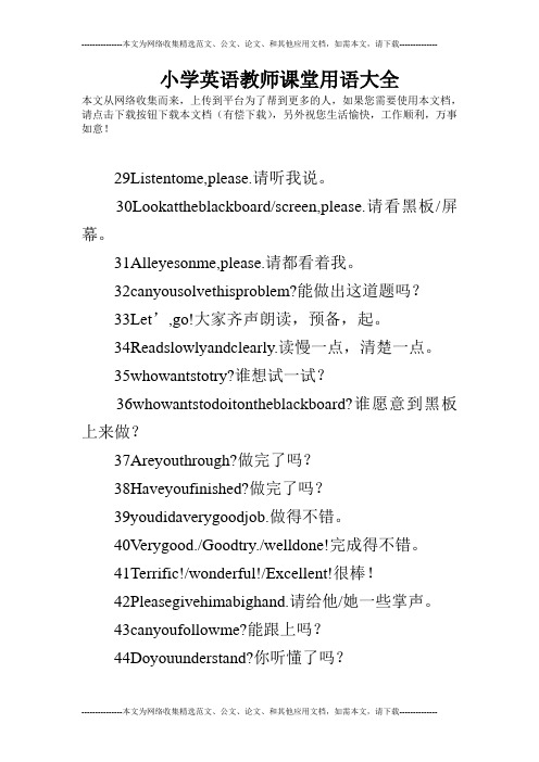 小学英语教师课堂用语大全