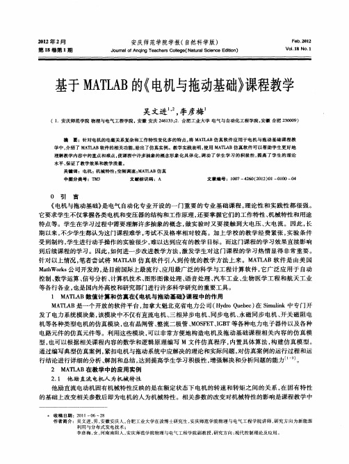 基于MATLAB的《电机与拖动基础》课程教学