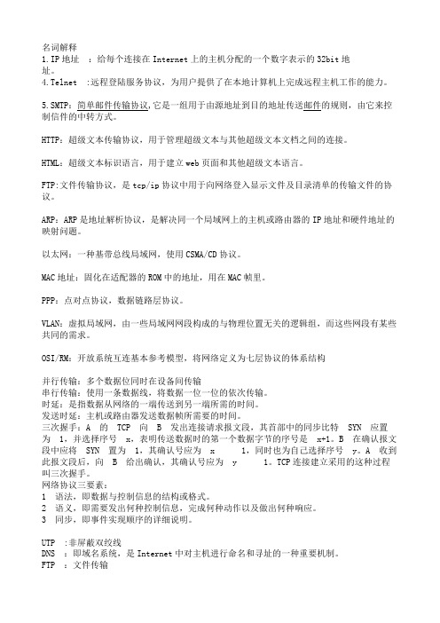 计算机网络第六版期末考试复习总结