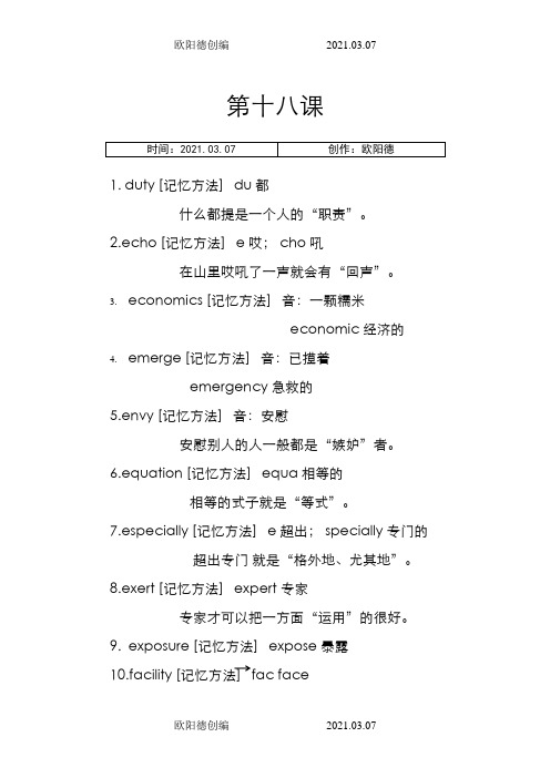 cir4超脑词汇(很有趣的记忆单词方法哦) 18第十八课之欧阳德创编