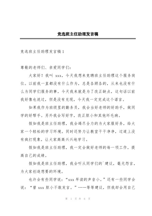 竞选班主任助理发言稿