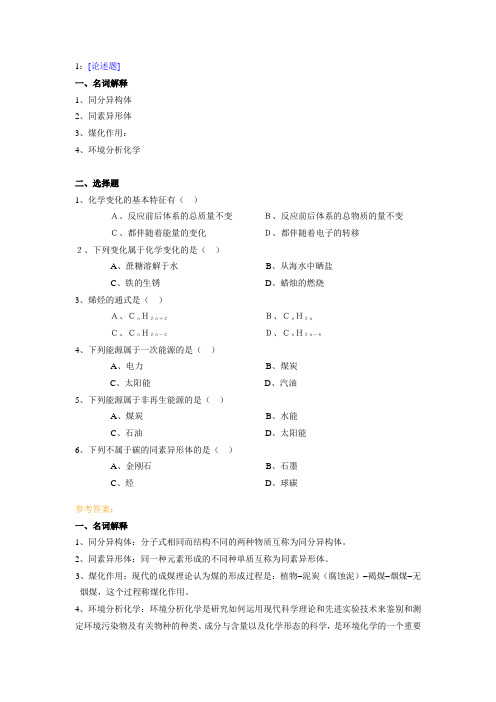 西南大学《化学与社会》网上作业及参考答案