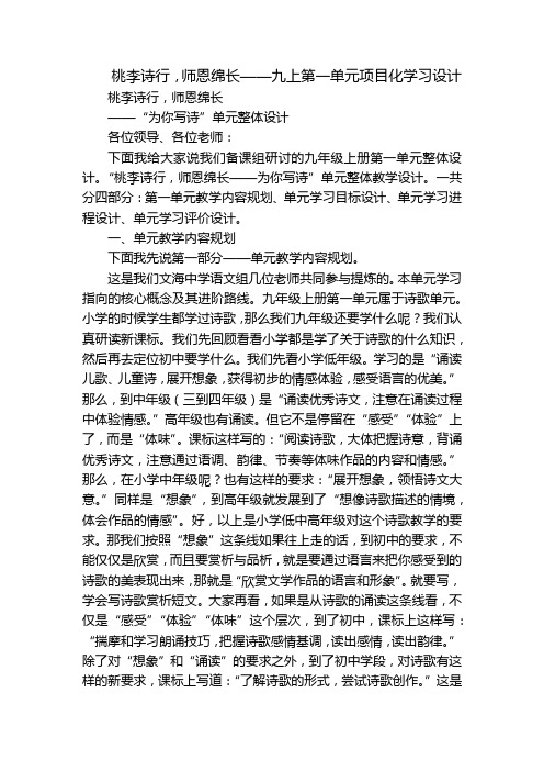 桃李诗行,师恩绵长——九上第一单元项目化学习设计