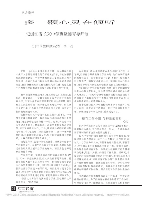 多一颗心灵在倾听_记浙江省长兴中学班级德育导师制_李茂