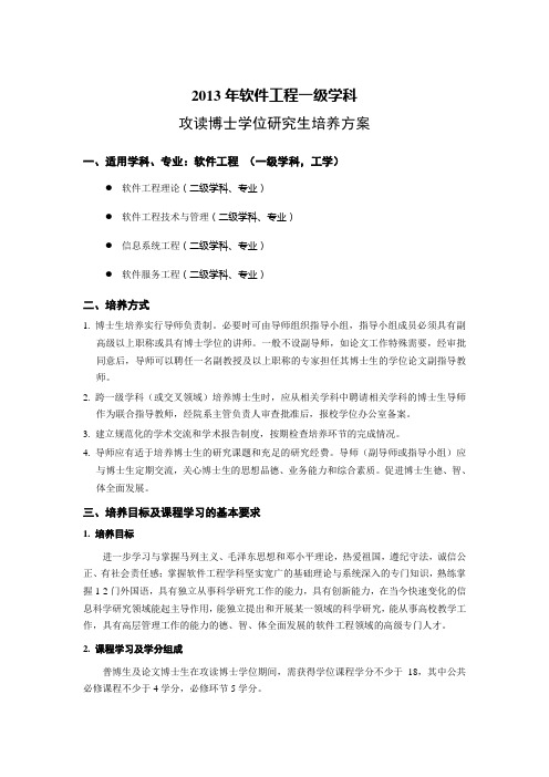 2013年软件工程一级学科