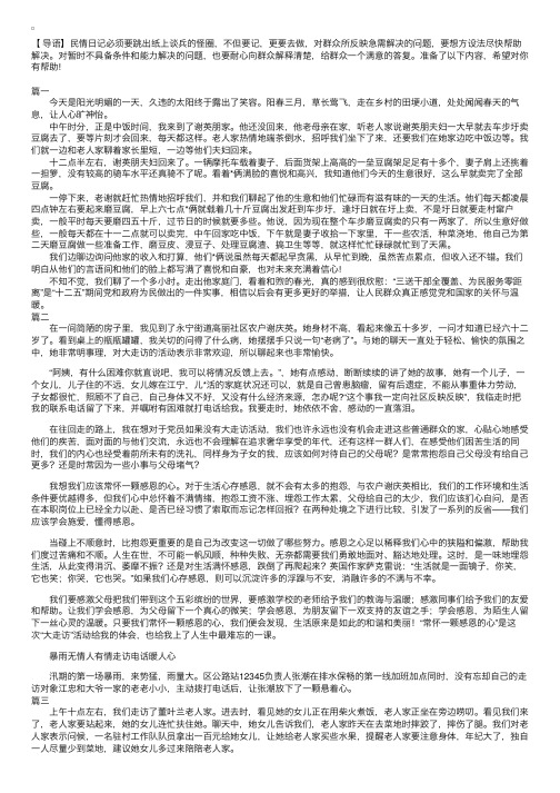 民情日记走访记录范文【五篇】