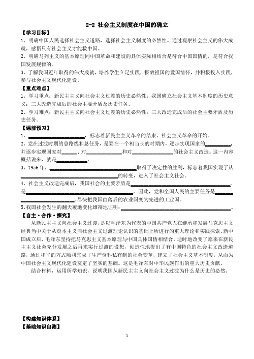 部编版高中政治必修一2.2 社会主义制度在中国的确立