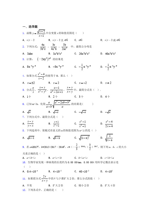 (专题精选)最新初中数学—分式的真题汇编及答案