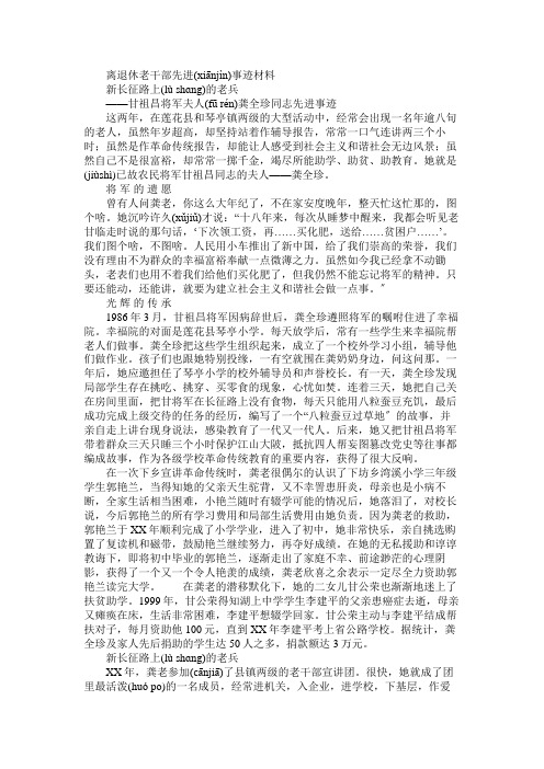 离退休老干部先进事迹材料