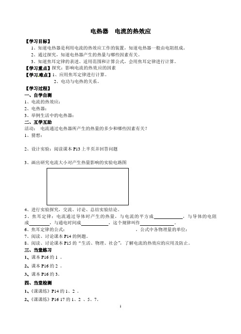 苏科版九年级下册物理15.3  电热器  电流的热效应导学案