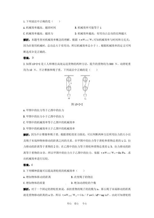 九年级物理 机械效率同步练习 人教新课标版