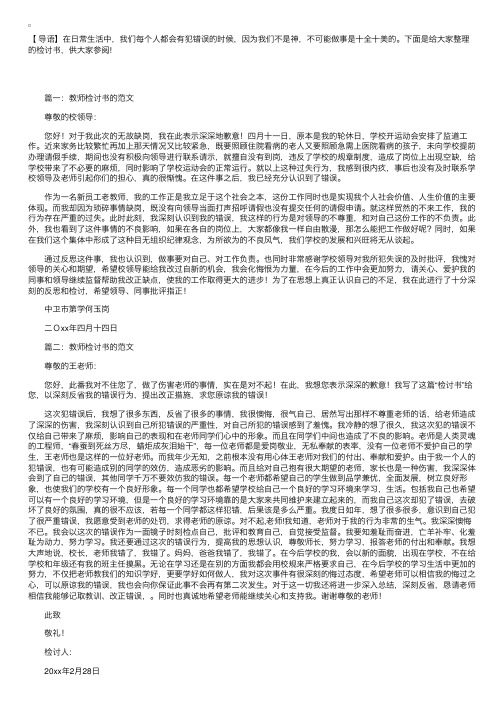 教师写的检讨书范文五篇