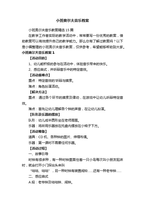 小班奥尔夫音乐教案